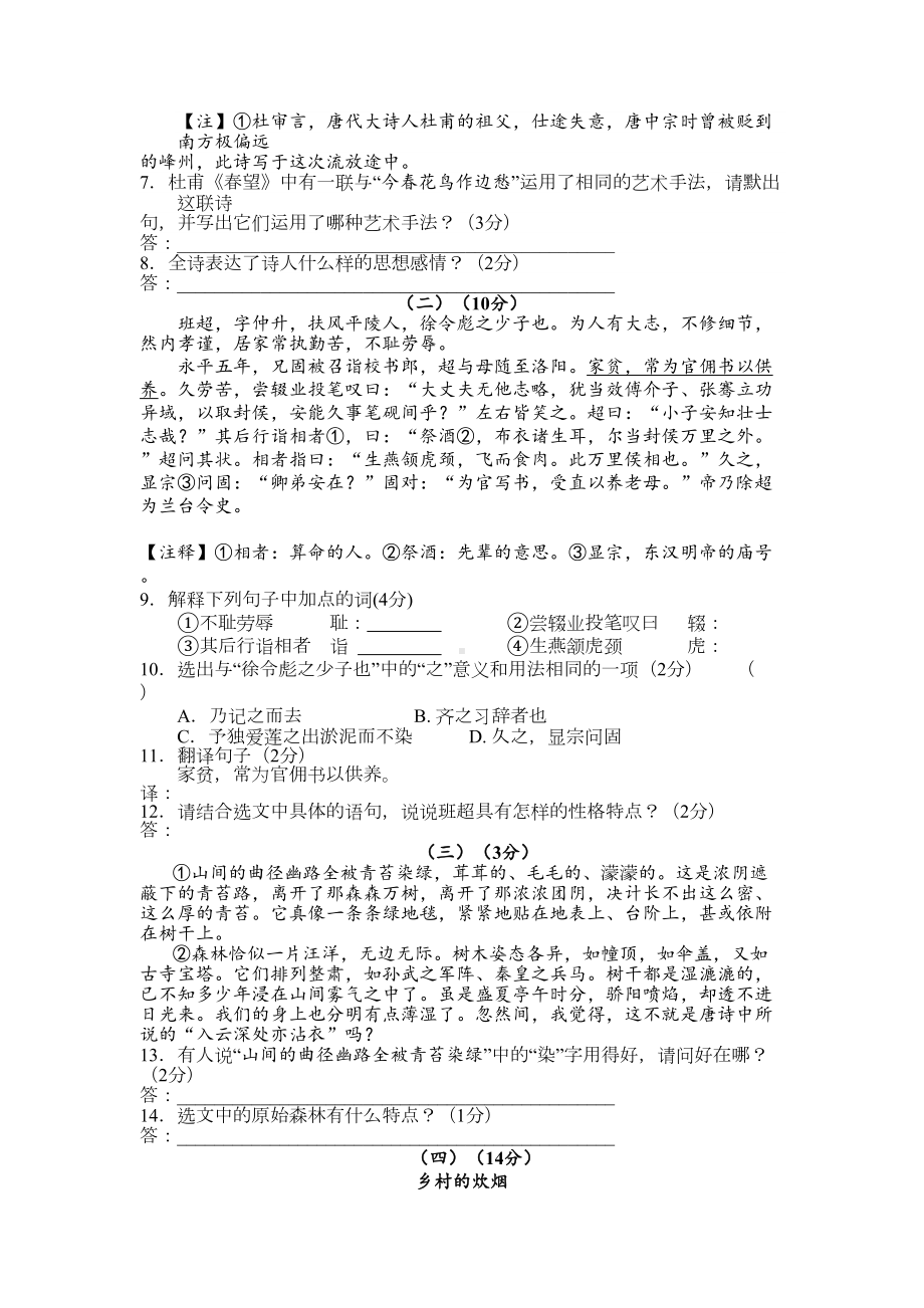 初二语文试题卷(DOC 9页).doc_第2页