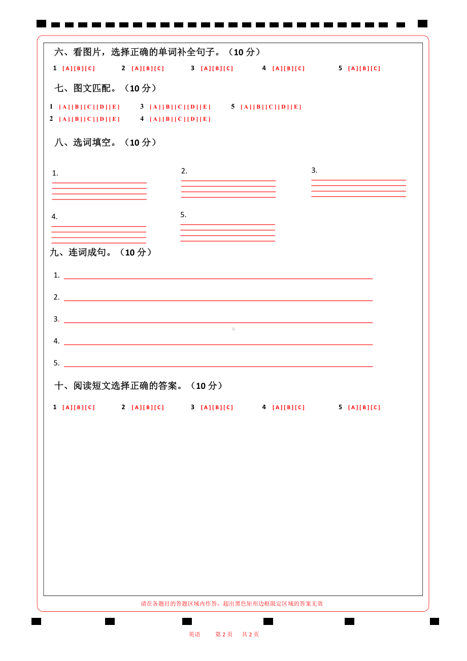 小学三年级英语答题卡.docx_第2页