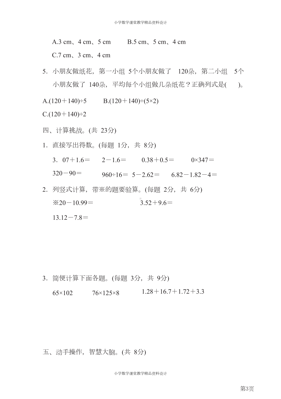 四年级下册数学人教版期末测试卷(含答案)(DOC 8页).docx_第3页