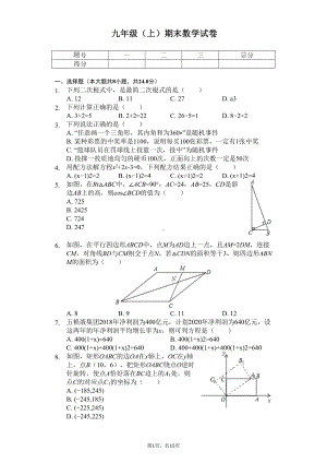 四川省宜宾市九年级(上)期末数学试卷(DOC 18页).docx