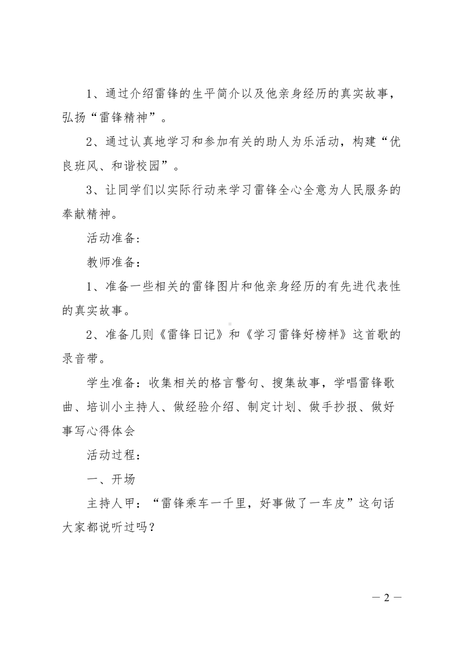 学习雷锋好榜样主题班队会活动方案(DOC 13页).doc_第2页