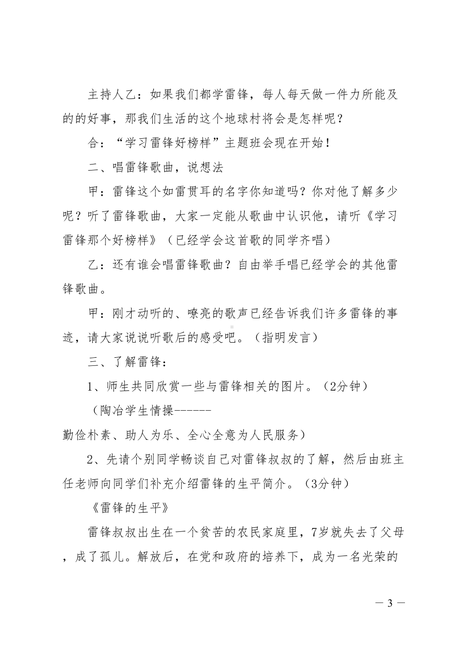 学习雷锋好榜样主题班队会活动方案(DOC 13页).doc_第3页