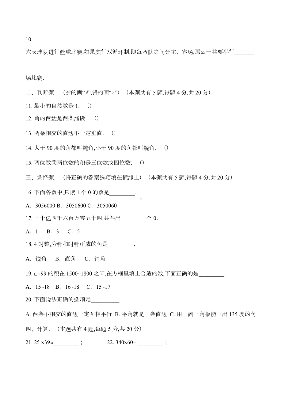 北师大版四年级上册数学《期中考试试卷》含答案(DOC 4页).docx_第2页