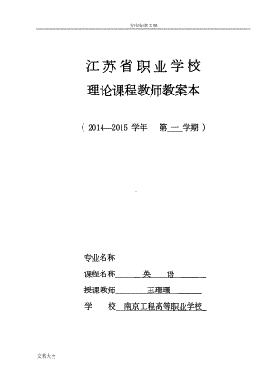 凤凰英语第五册第一单元教案设计2(DOC 11页).doc