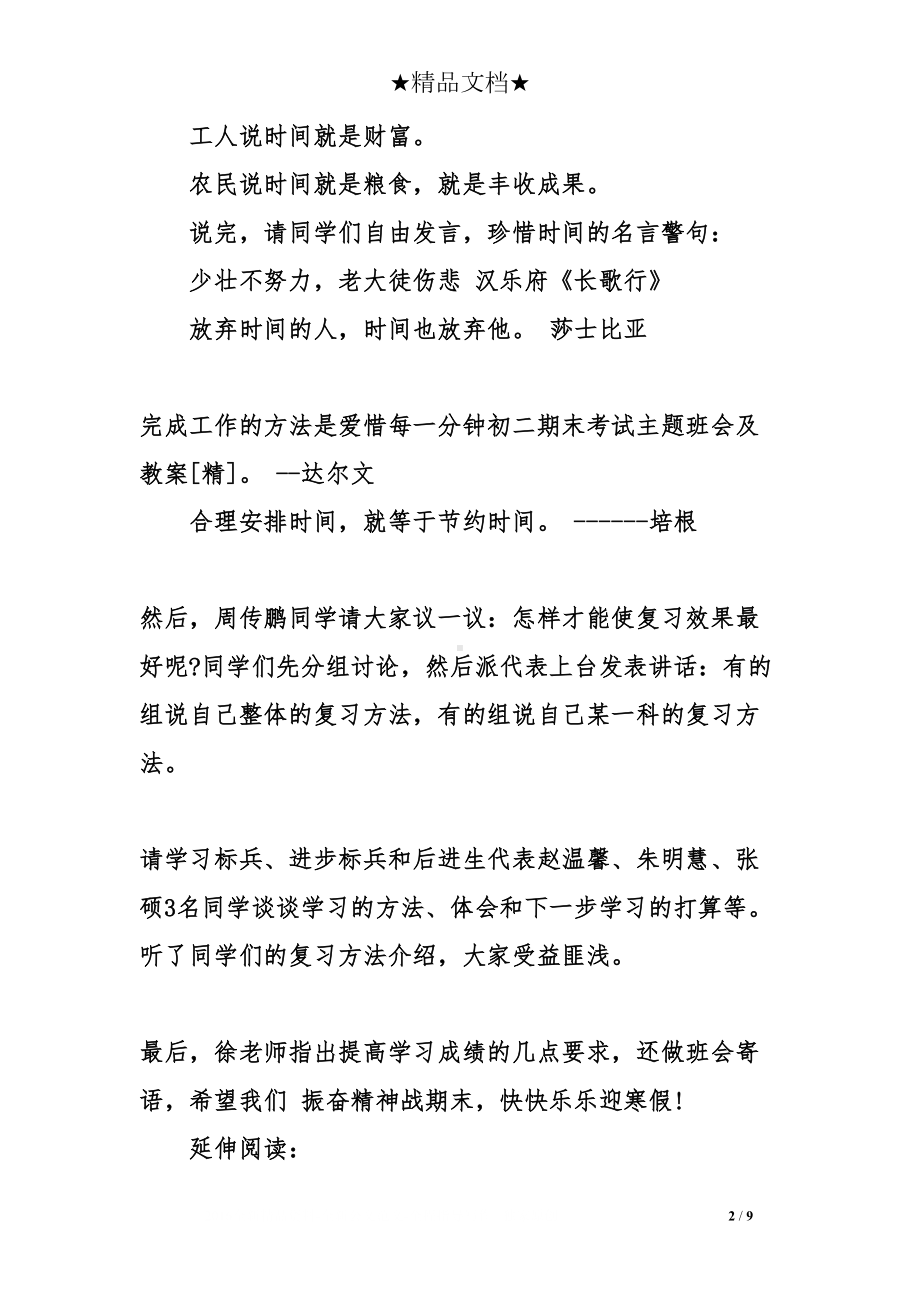 初二期末考试主题班会及教案[精](DOC 9页).doc_第2页