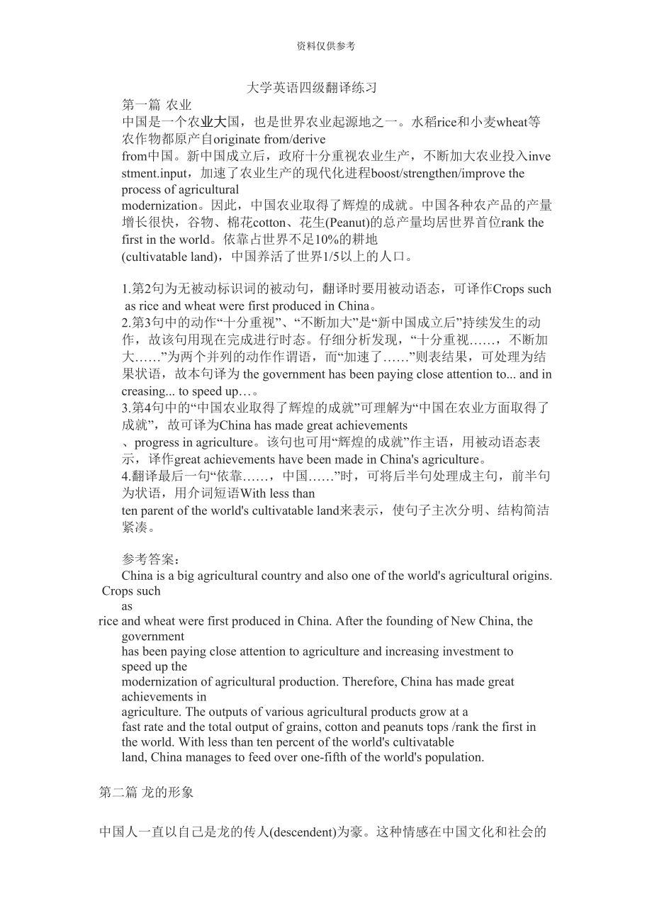 大学英语四级新题型段落翻译模拟题11篇(DOC 11页).doc_第2页