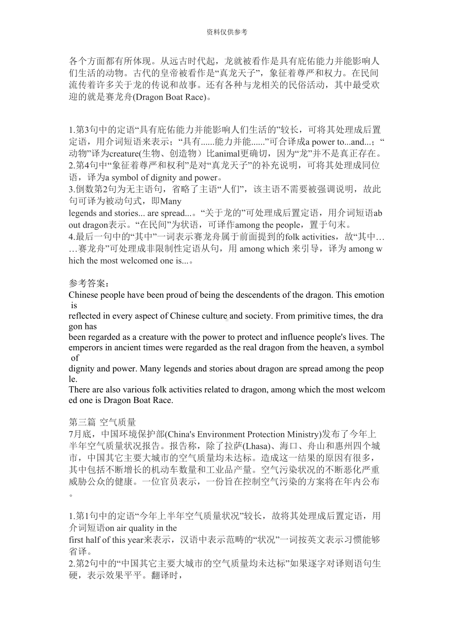 大学英语四级新题型段落翻译模拟题11篇(DOC 11页).doc_第3页