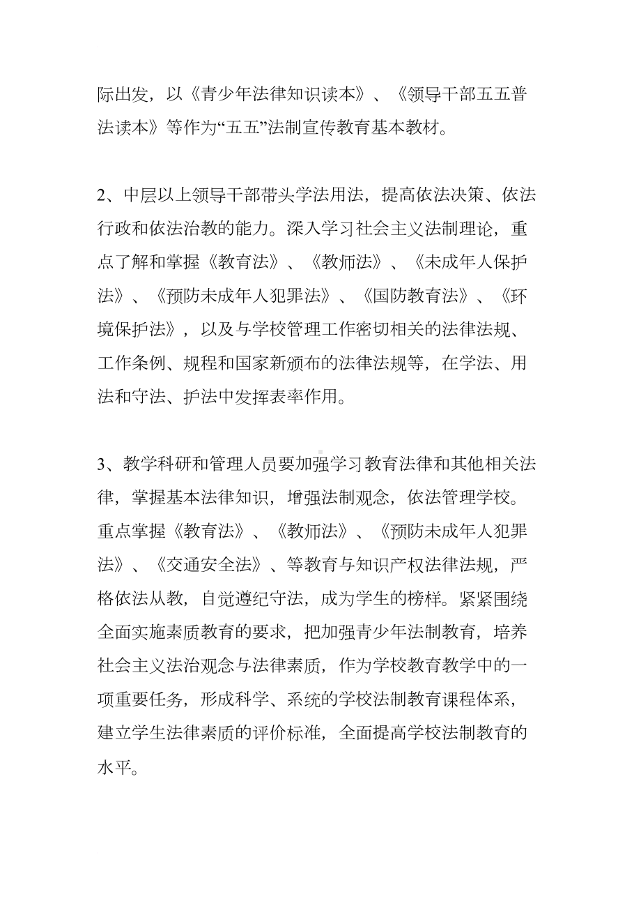 小学法律进校园工作计划(DOC 7页).docx_第2页