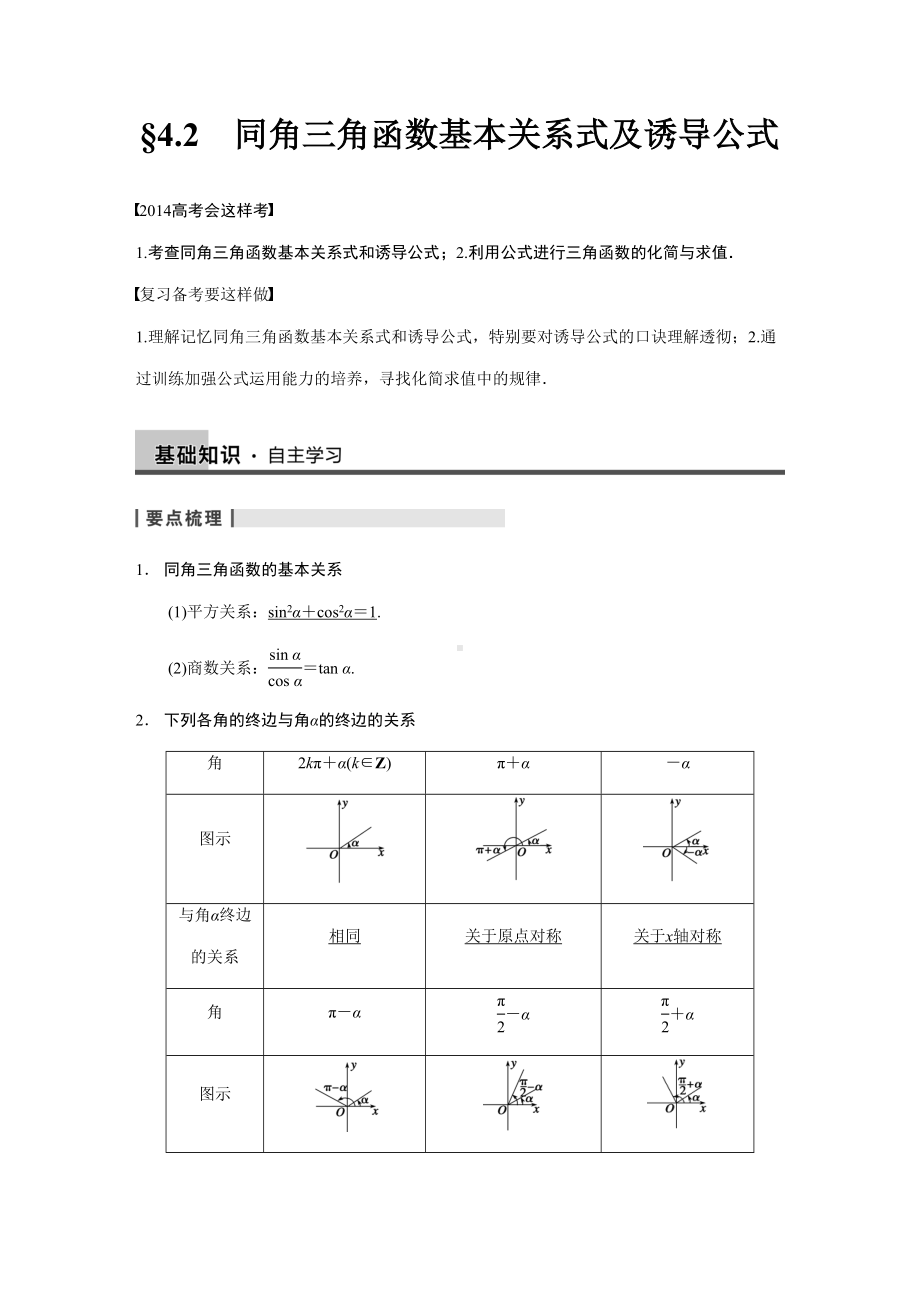 同角三角函数基本关系式及诱导公式-高考数学知识点总结-高考数学真题复习(DOC 18页).doc_第1页