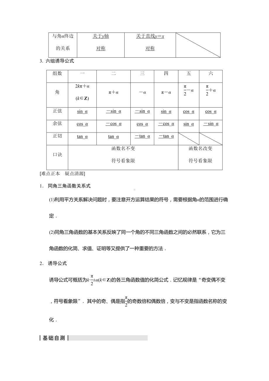 同角三角函数基本关系式及诱导公式-高考数学知识点总结-高考数学真题复习(DOC 18页).doc_第2页