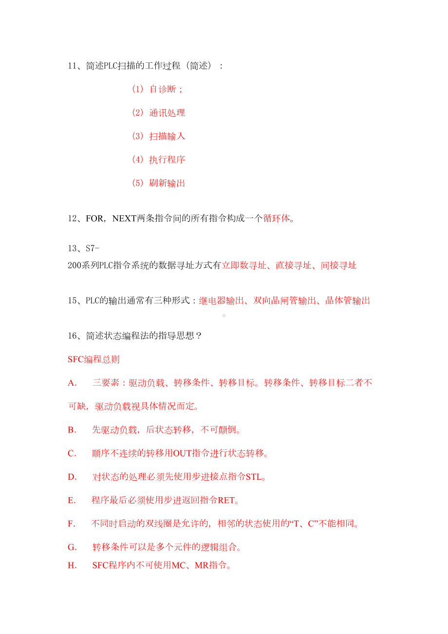 可编程控制器原理与应用复习题(DOC 14页).doc_第2页