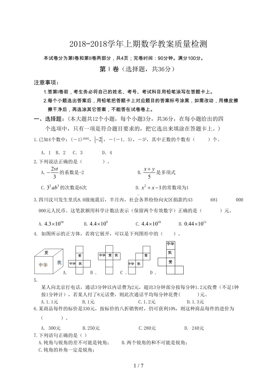 初级初一上数学测试题及答案(DOC 7页).doc_第1页