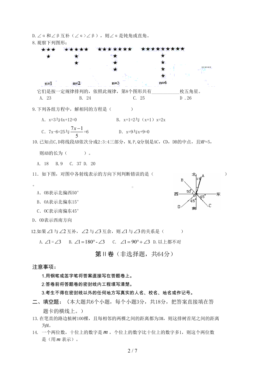 初级初一上数学测试题及答案(DOC 7页).doc_第2页