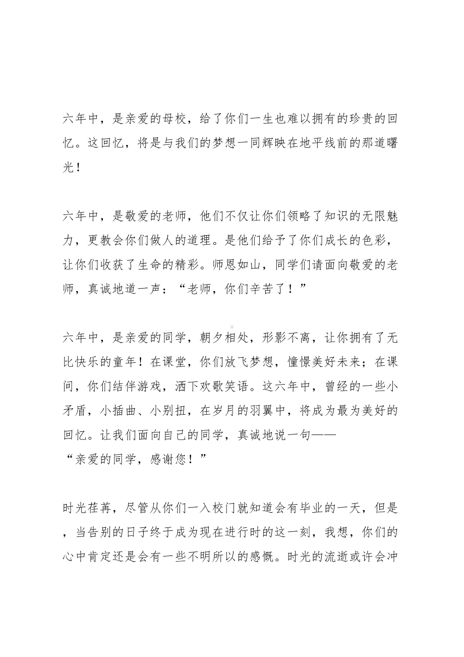 小学生毕业动员大会主持稿(DOC 8页).docx_第2页