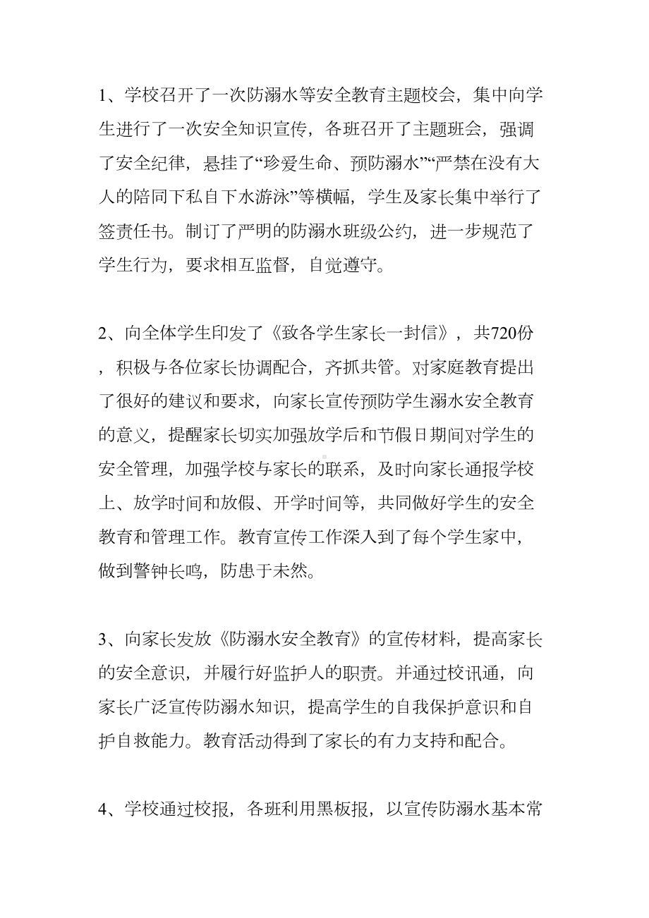 学校防溺水工作总结(DOC 39页).docx_第2页