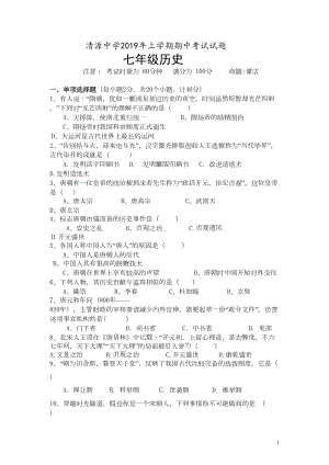 初一上学期期中考试：七年级历史试卷(DOC 7页).docx