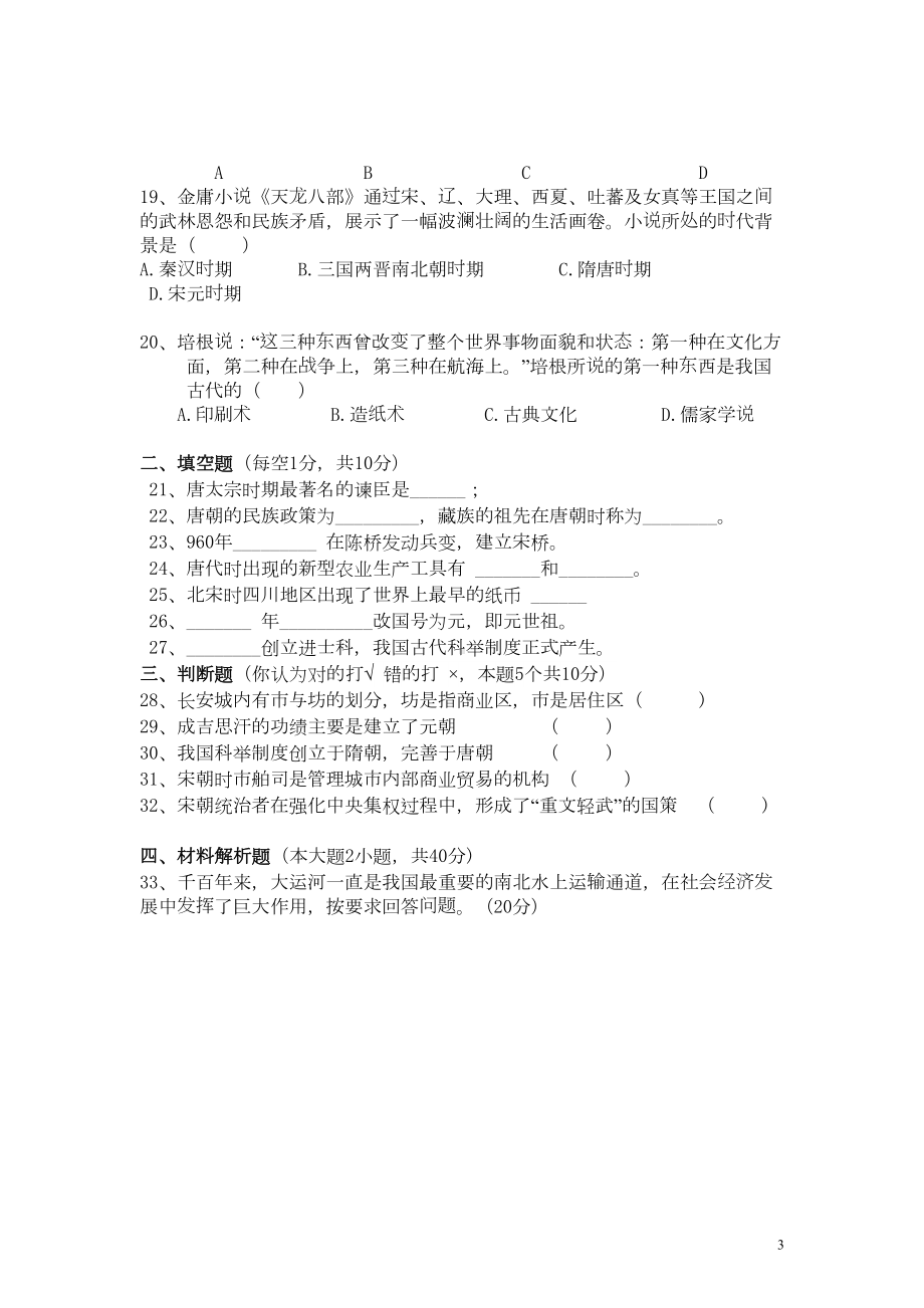 初一上学期期中考试：七年级历史试卷(DOC 7页).docx_第3页