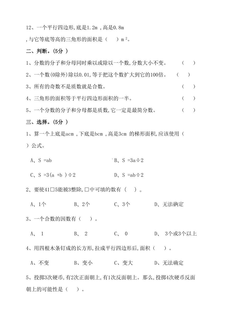 北师大版小学五年级数学上册期末检测试题(含答案)(DOC 8页).doc_第2页