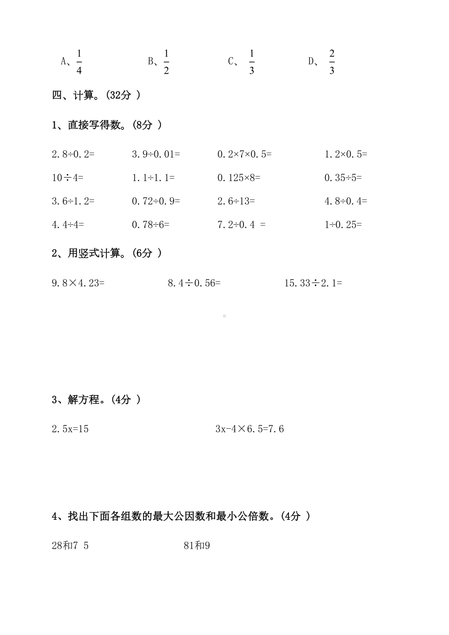 北师大版小学五年级数学上册期末检测试题(含答案)(DOC 8页).doc_第3页