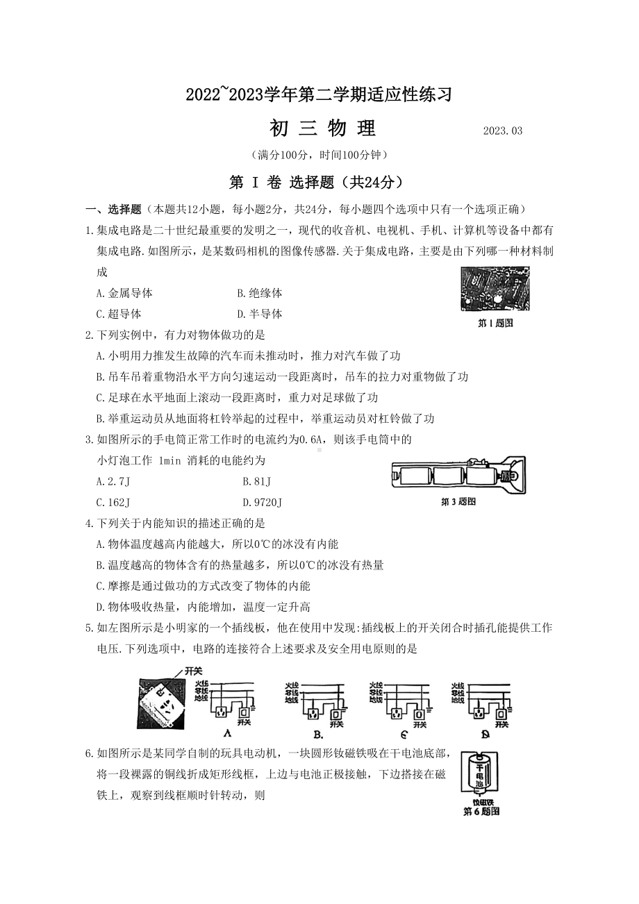 苏州常熟市2023届九年级初三物理零模试卷+答案.doc_第1页