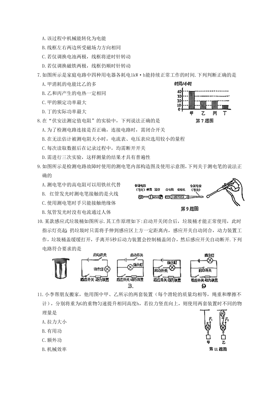 苏州常熟市2023届九年级初三物理零模试卷+答案.doc_第2页