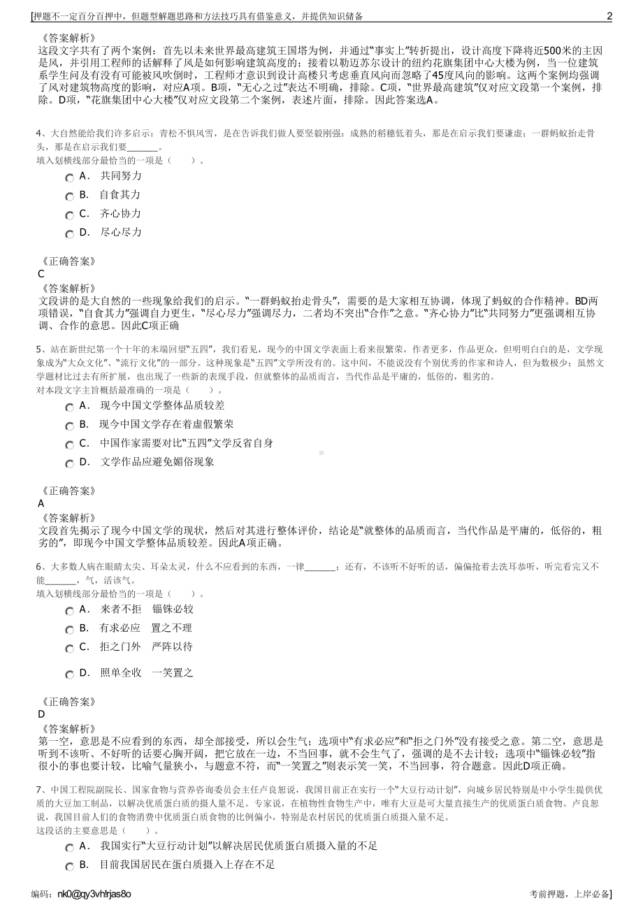 2023年广西德保福地投资有限公司招聘笔试冲刺题（带答案解析）.pdf_第2页