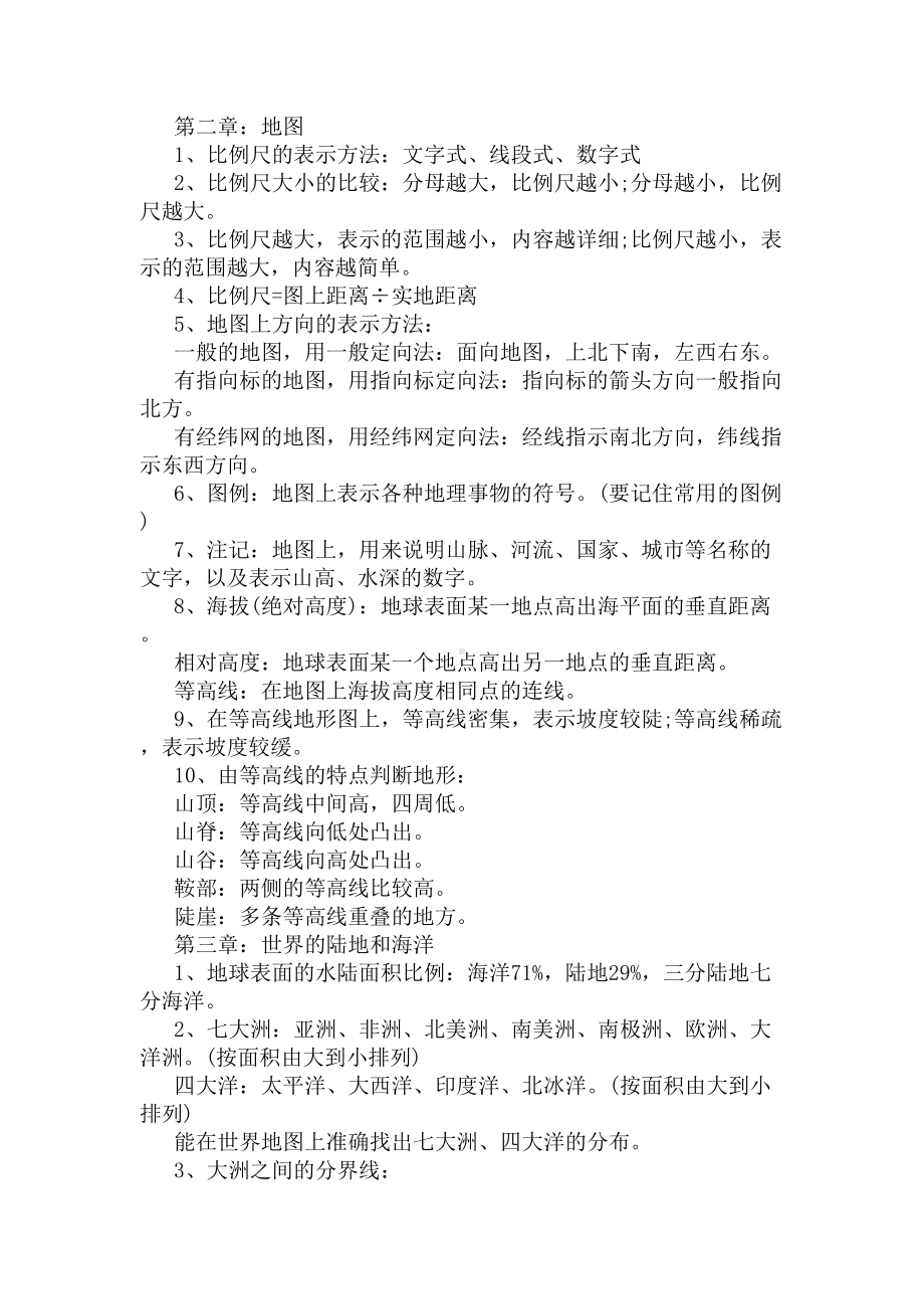 初中地理总复习沪教版(DOC 5页).docx_第2页