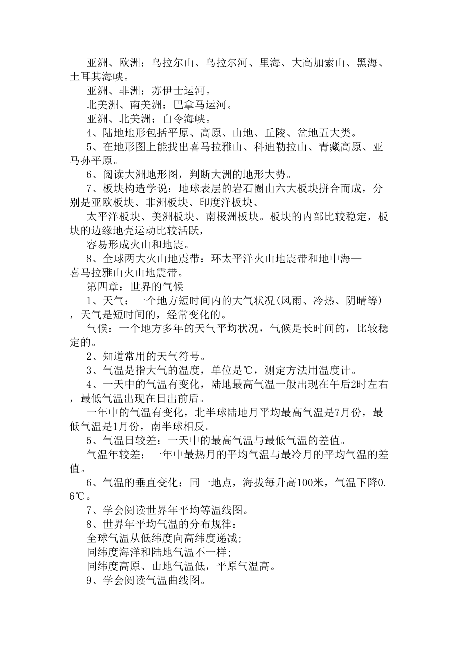 初中地理总复习沪教版(DOC 5页).docx_第3页