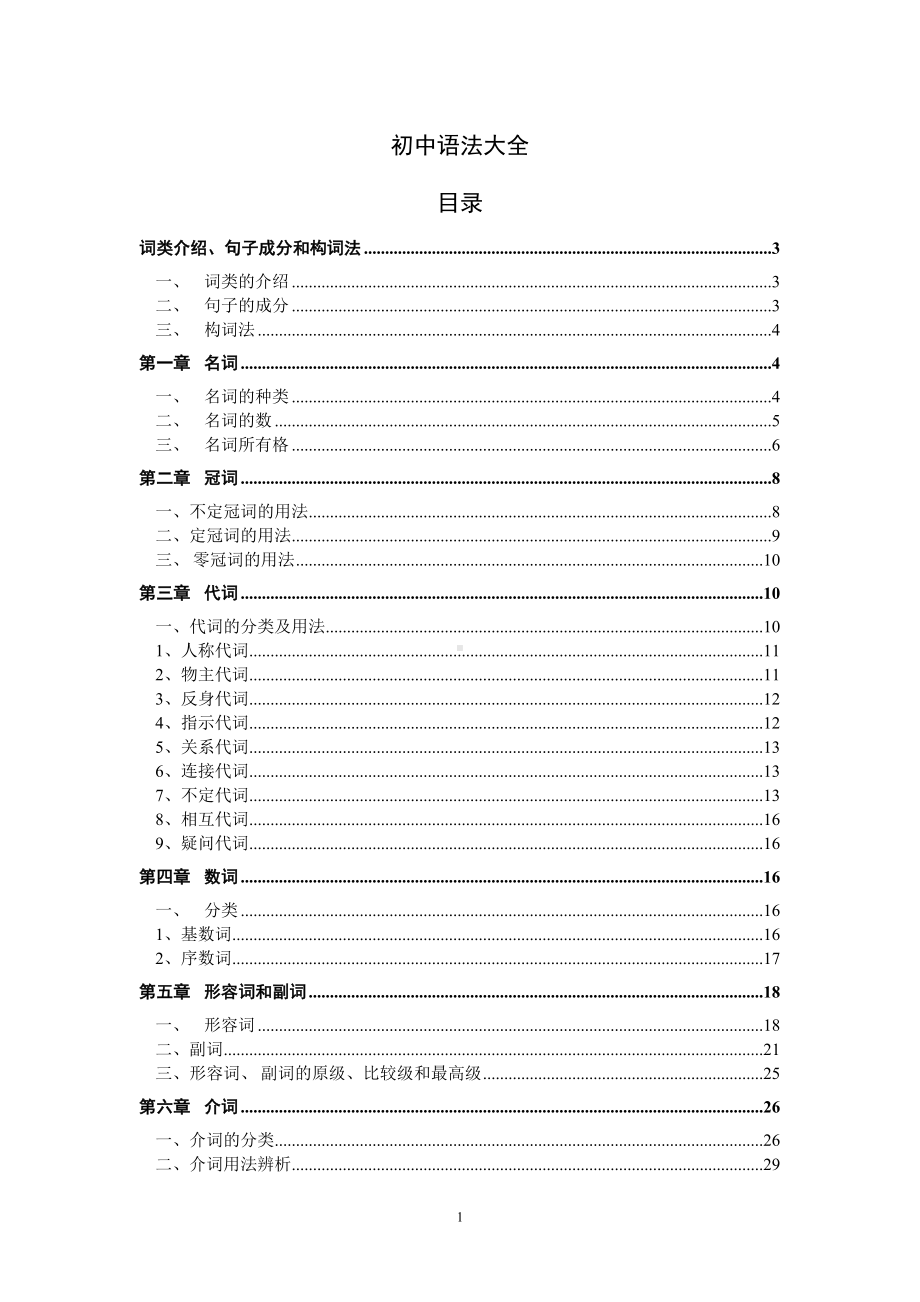 初中中考英语语法大全(DOC 98页).doc_第1页