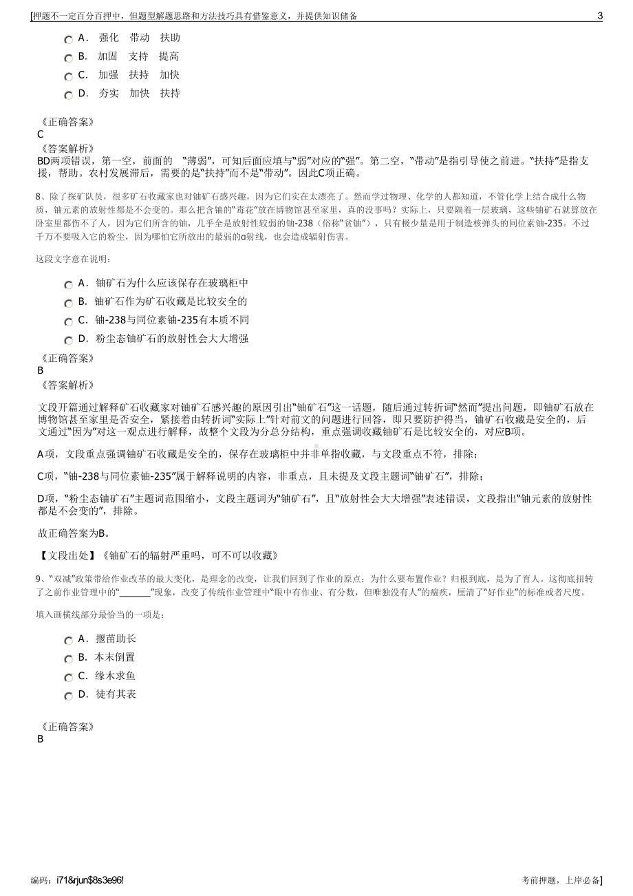 2023年重庆三峡油漆股份有限公司招聘笔试冲刺题（带答案解析）.pdf_第3页