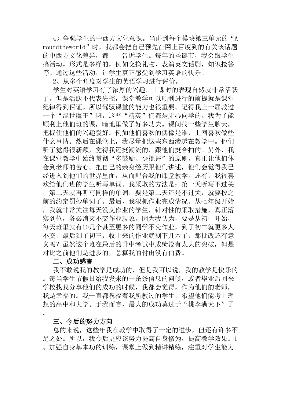 初中英语教学经验交流发言稿(DOC 7页).docx_第2页