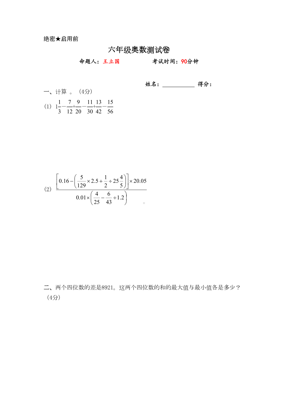 六年级奥数测试卷含解析(DOC 12页).doc_第1页