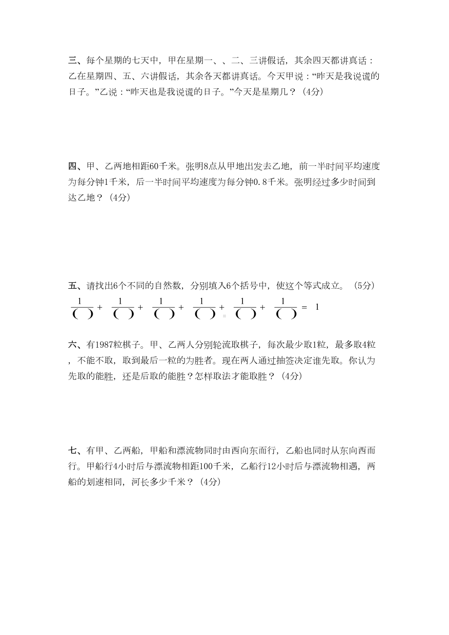 六年级奥数测试卷含解析(DOC 12页).doc_第2页