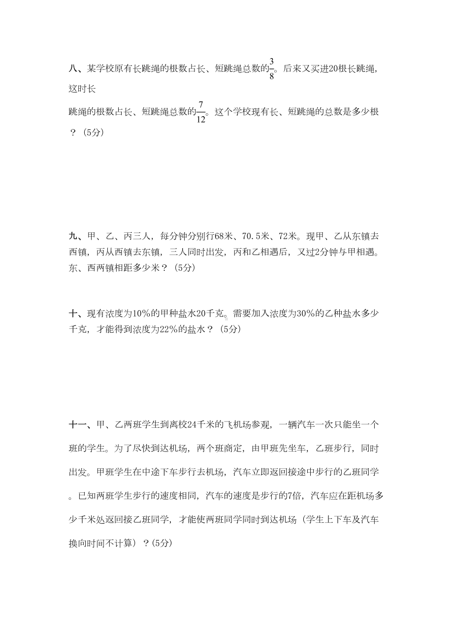 六年级奥数测试卷含解析(DOC 12页).doc_第3页