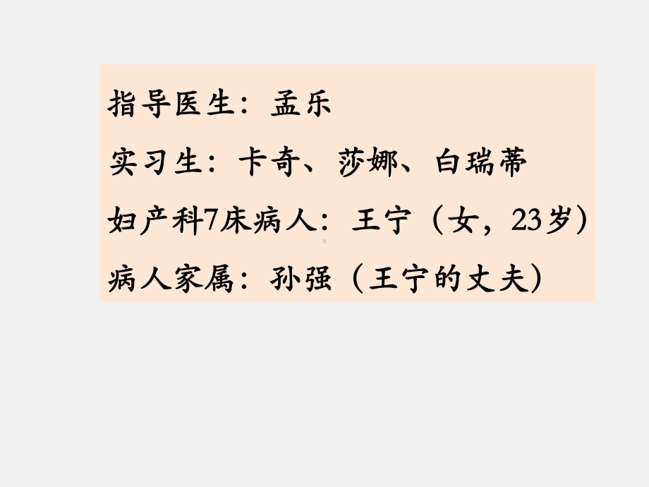 《医学汉语》课件第二册第十七课（过期妊娠、引产）.pptx_第2页