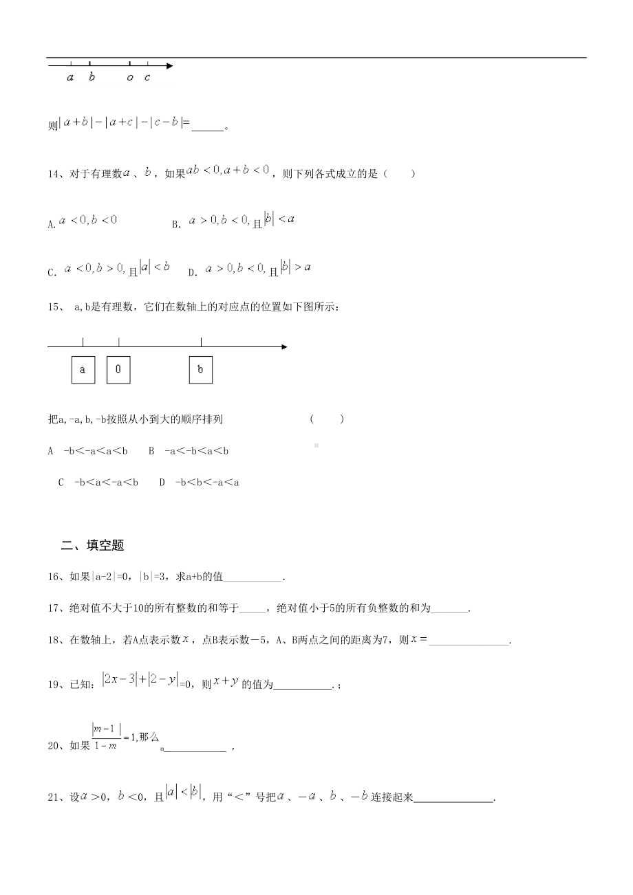 初一有理数提高练习题及答案(DOC 9页).doc_第3页