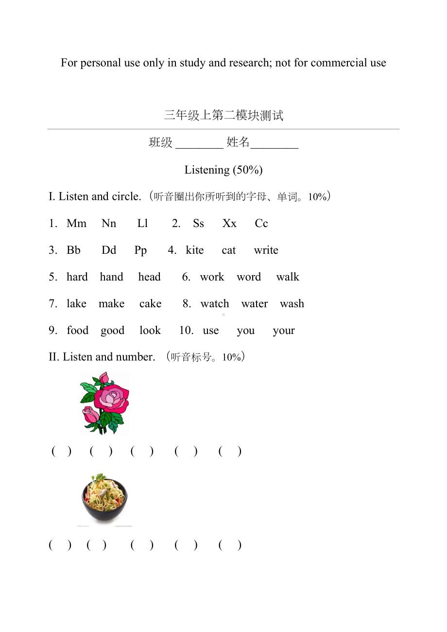 外研社英语三年级上册(一起)第二模块试题(DOC 7页).docx_第1页