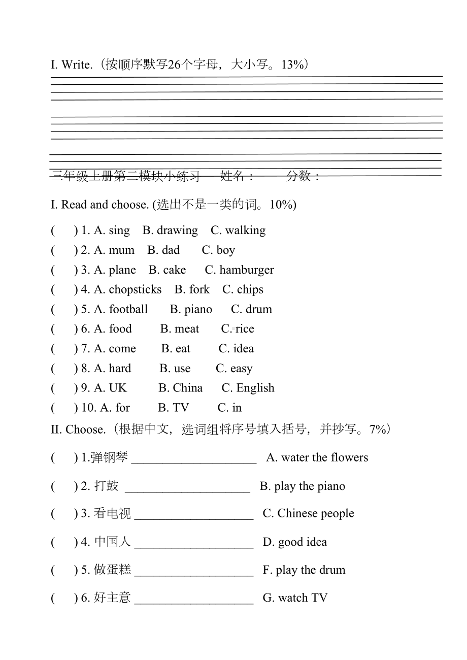 外研社英语三年级上册(一起)第二模块试题(DOC 7页).docx_第3页