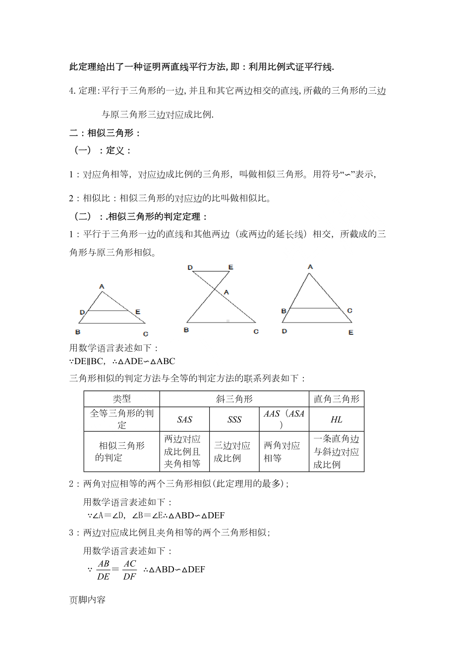 初三数学《相似三角形》知识点归纳(DOC 5页).doc_第3页