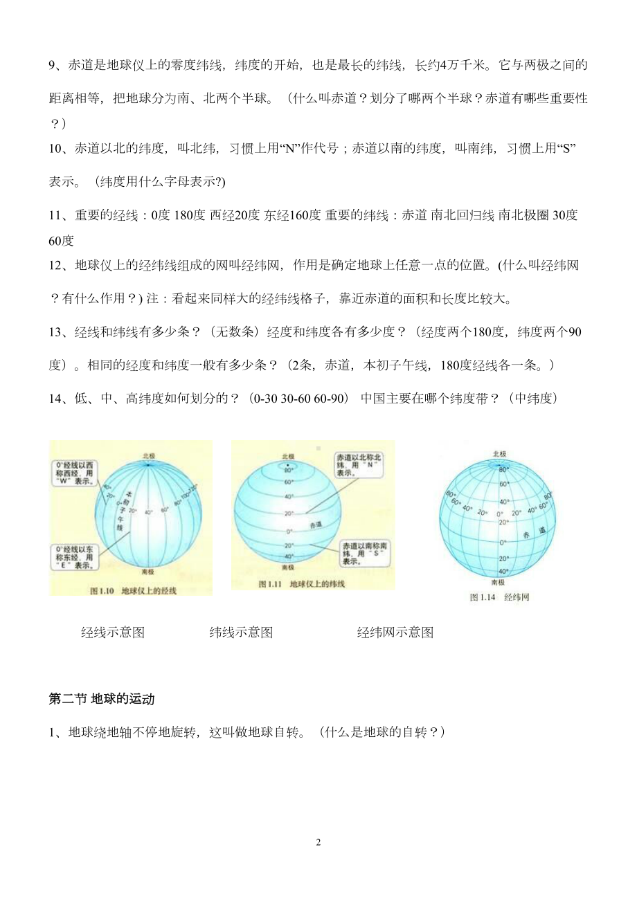 初一地理上册复习提纲汇总(DOC 15页).doc_第2页