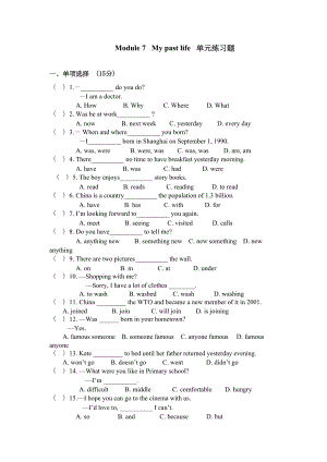 外研版英语七年级下册-Module-7--My-past-life--单元练习题-含答案(DOC 6页).doc