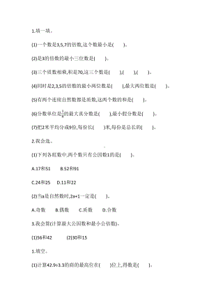 北师大版五年级数学上册总复习练习题(DOC 5页).docx