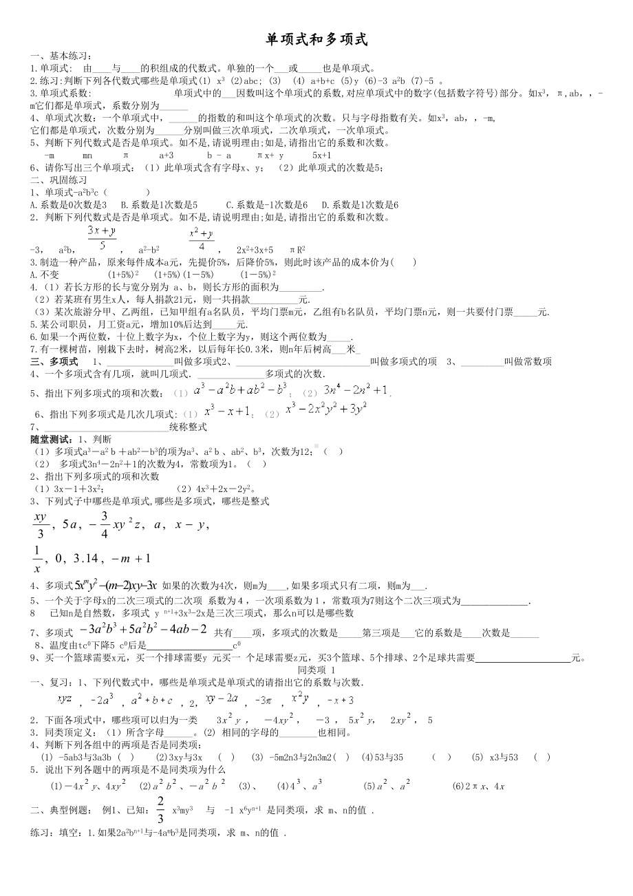 单项式和多项式专项练习习题集(DOC 6页).doc_第1页