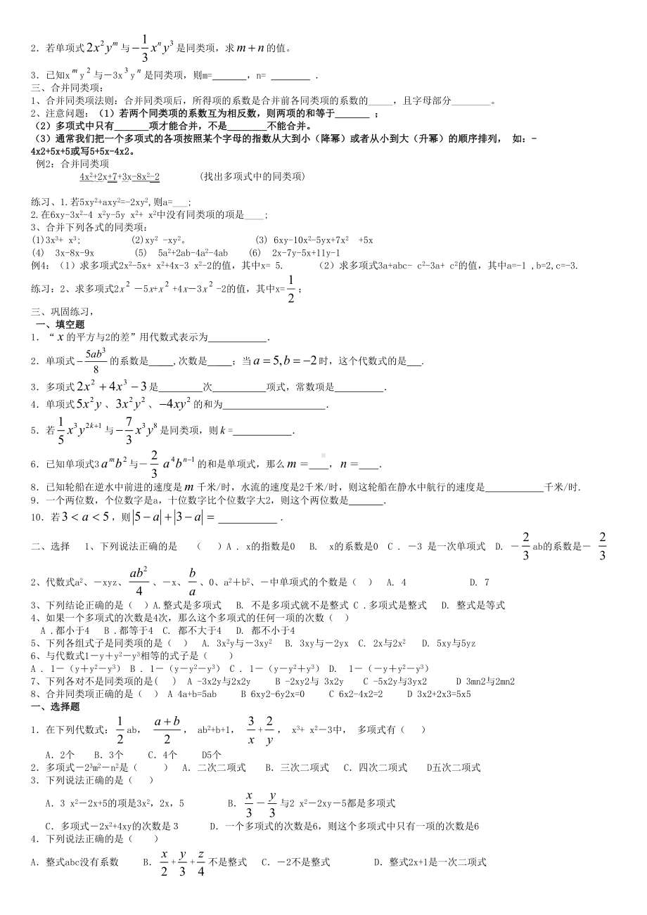 单项式和多项式专项练习习题集(DOC 6页).doc_第2页