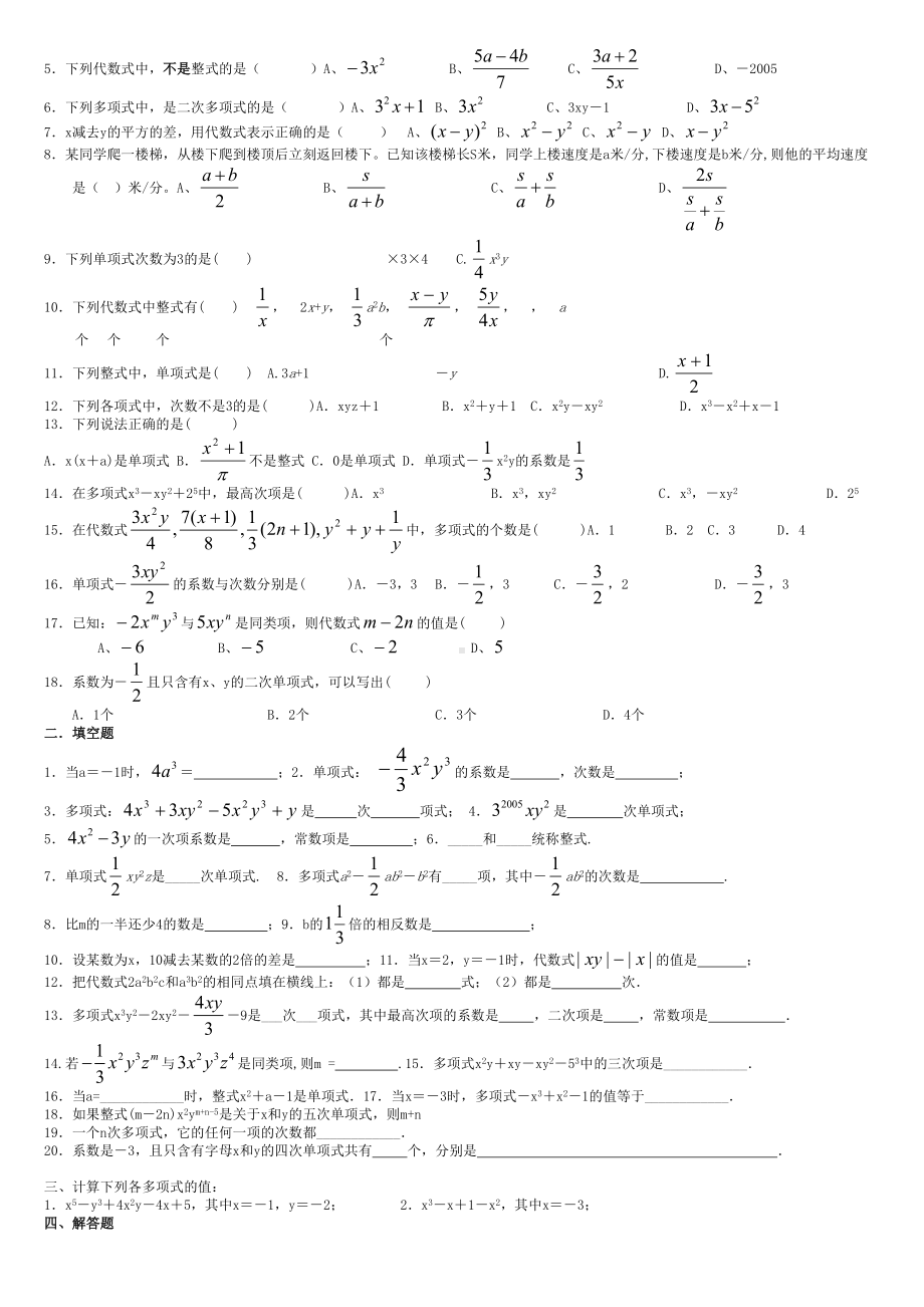 单项式和多项式专项练习习题集(DOC 6页).doc_第3页