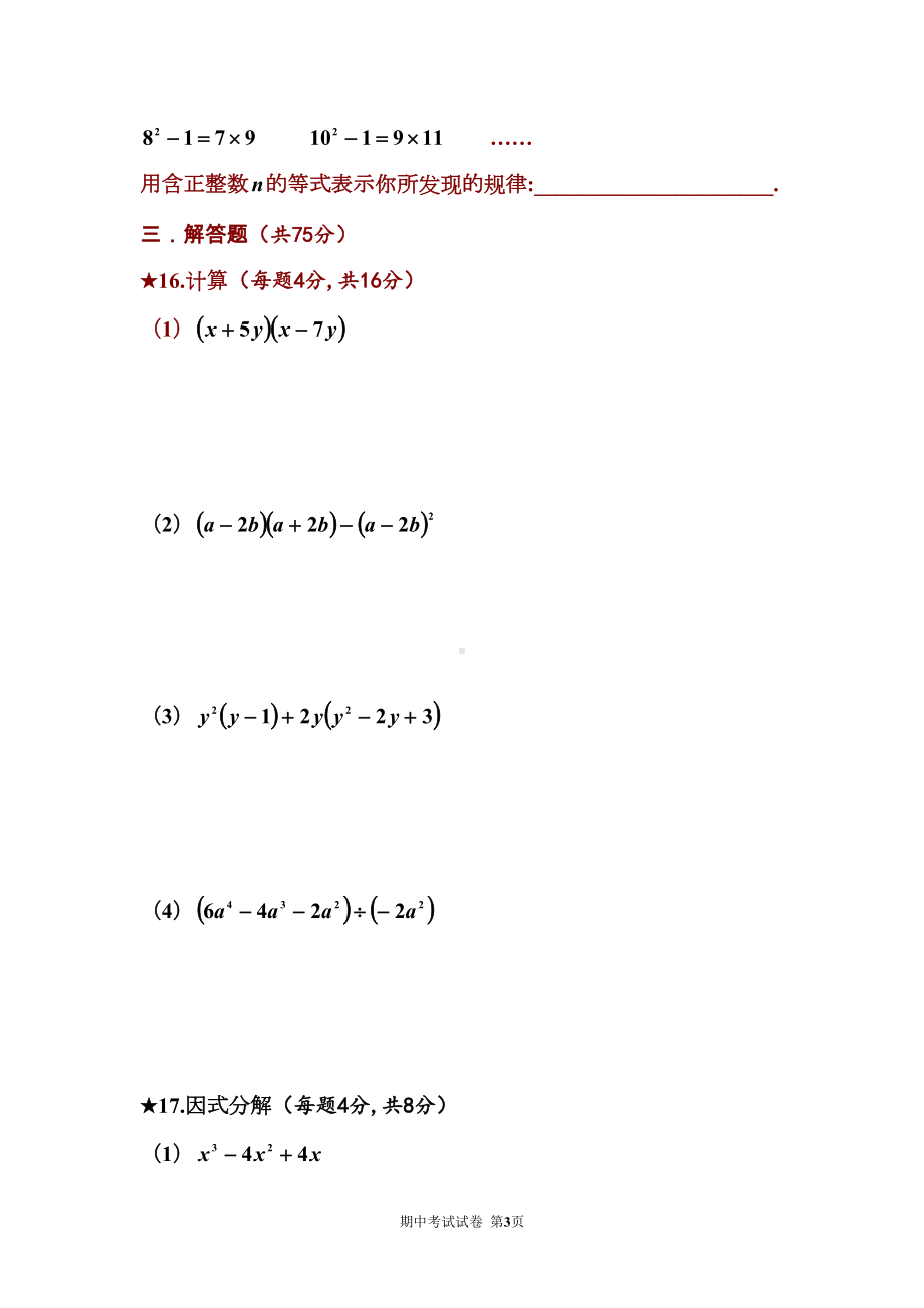 华师大版数学八年级上册期中考试试卷(DOC 7页).doc_第3页