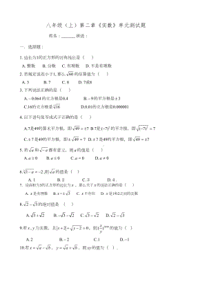 实数测试题(八年级北师大版)(DOC 4页).doc