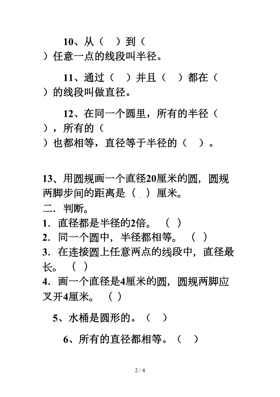 北师大版六年级数学上册圆的认识练习题(1)(DOC 4页).doc_第2页