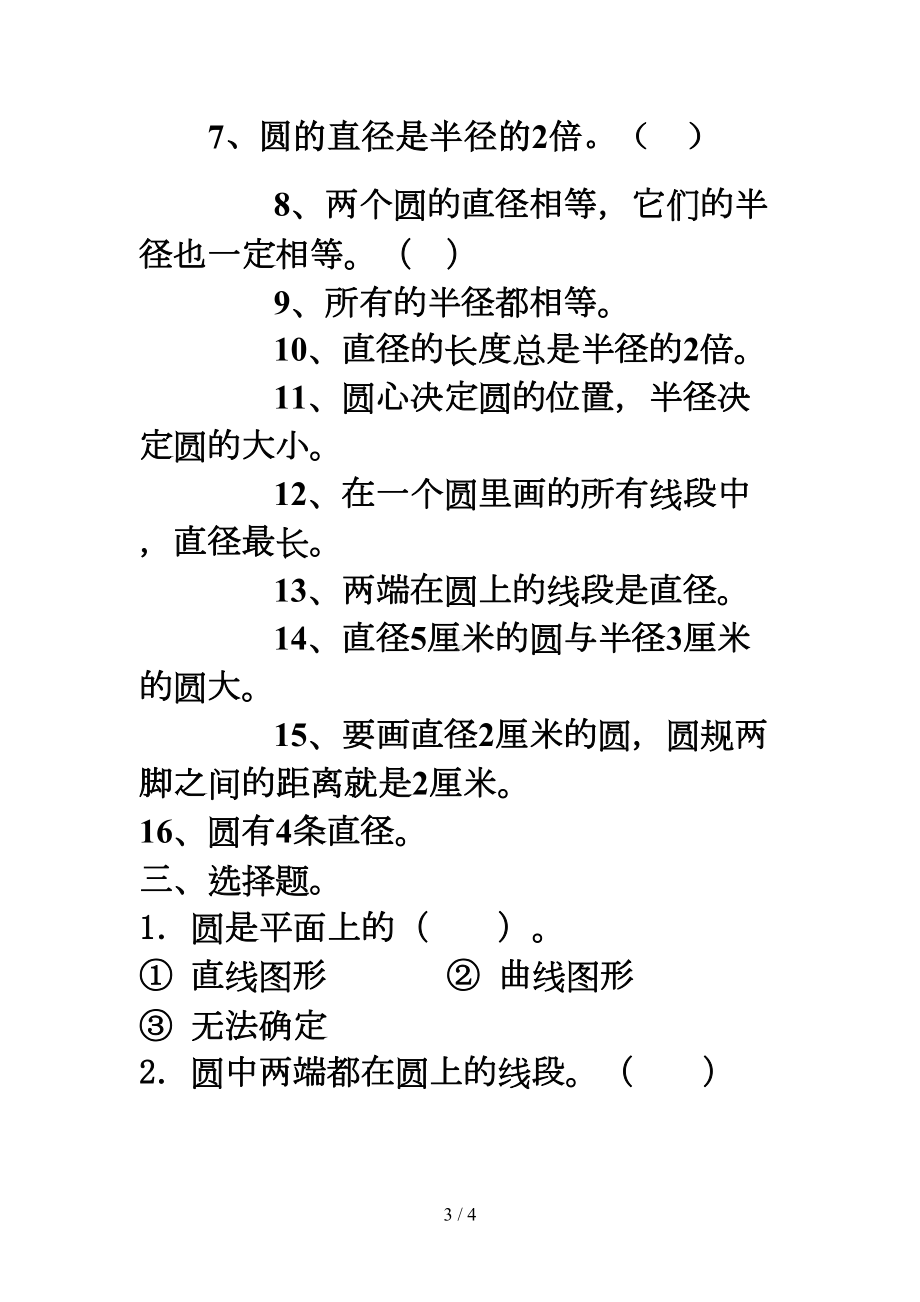 北师大版六年级数学上册圆的认识练习题(1)(DOC 4页).doc_第3页