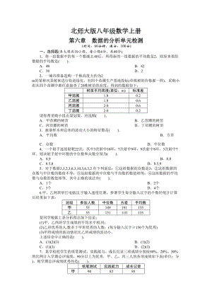 北师大版八年级上册第六章练习试卷(DOC 4页).doc